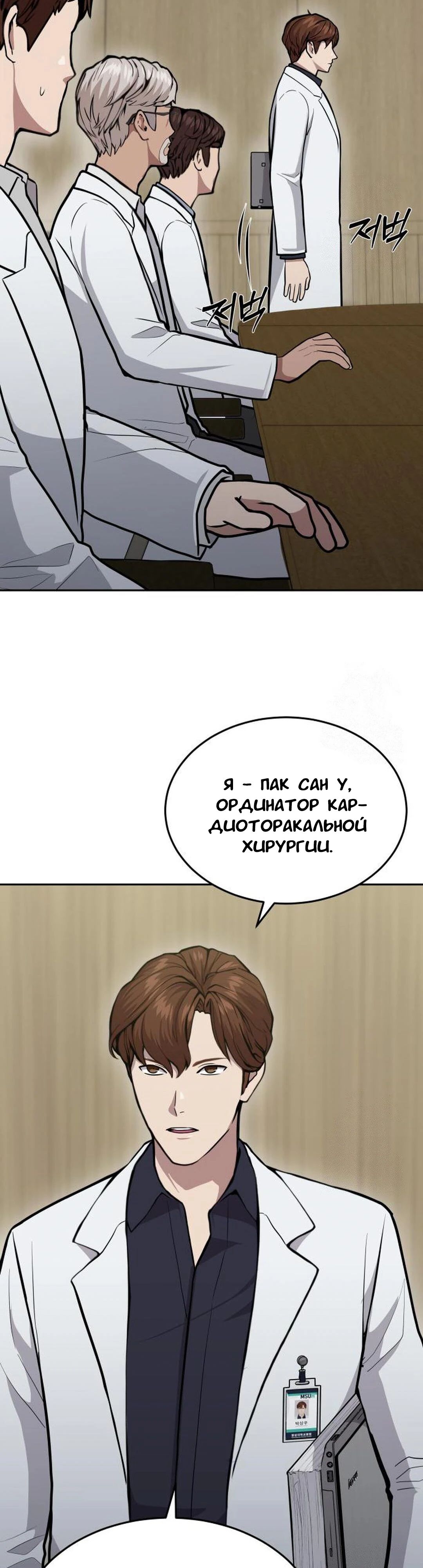 Манга Скальпель Бога - Глава 26 Страница 7