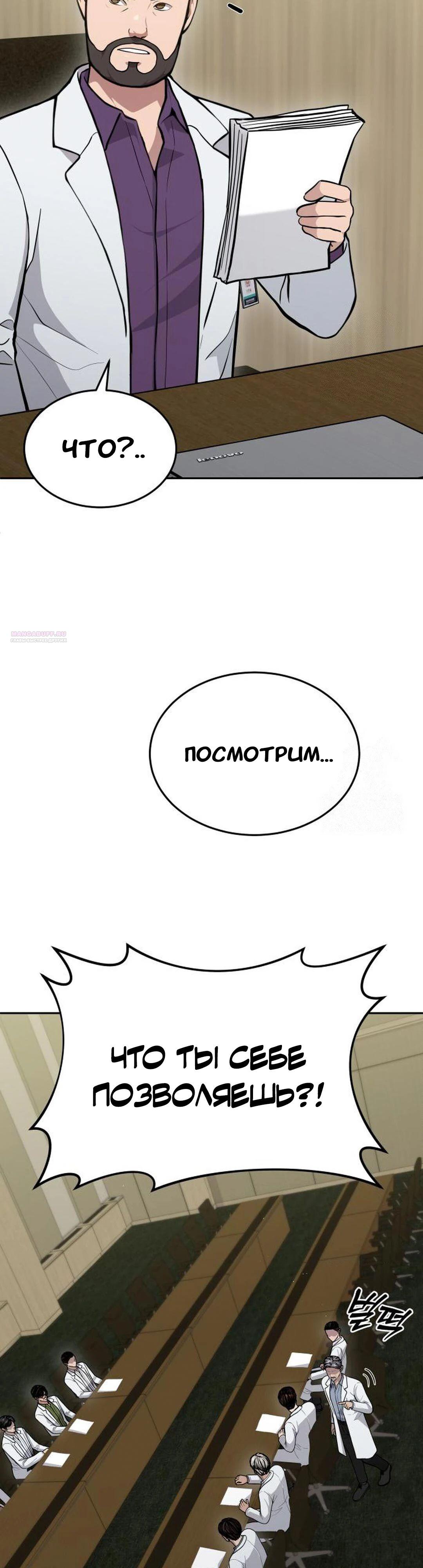 Манга Скальпель Бога - Глава 26 Страница 18