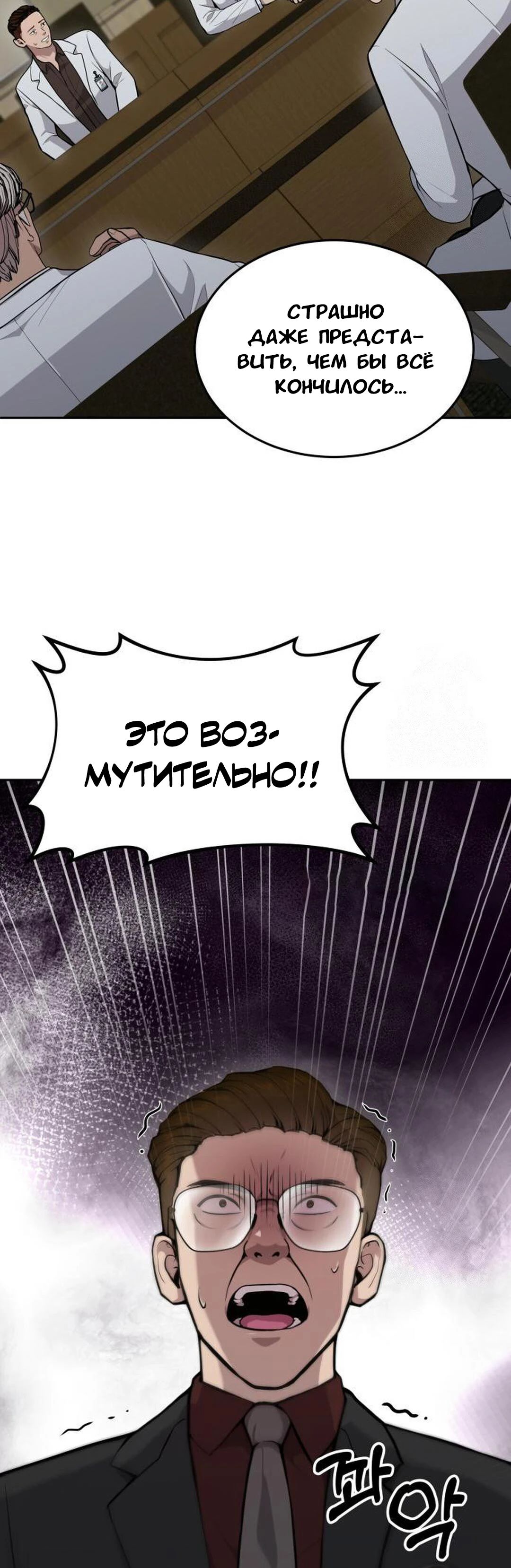 Манга Скальпель Бога - Глава 26 Страница 43