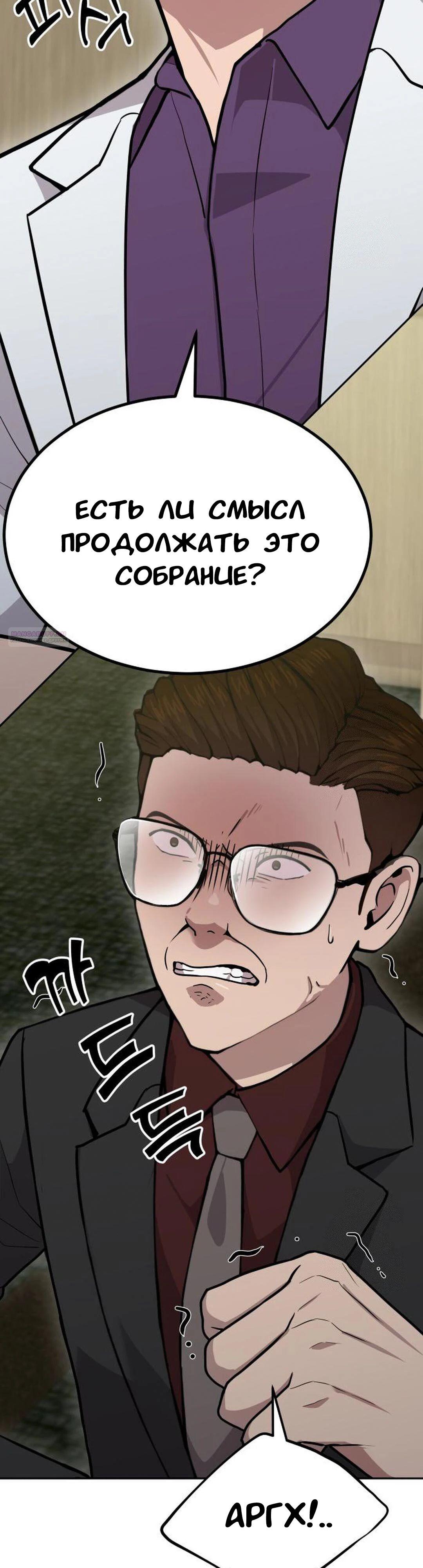 Манга Скальпель Бога - Глава 26 Страница 46