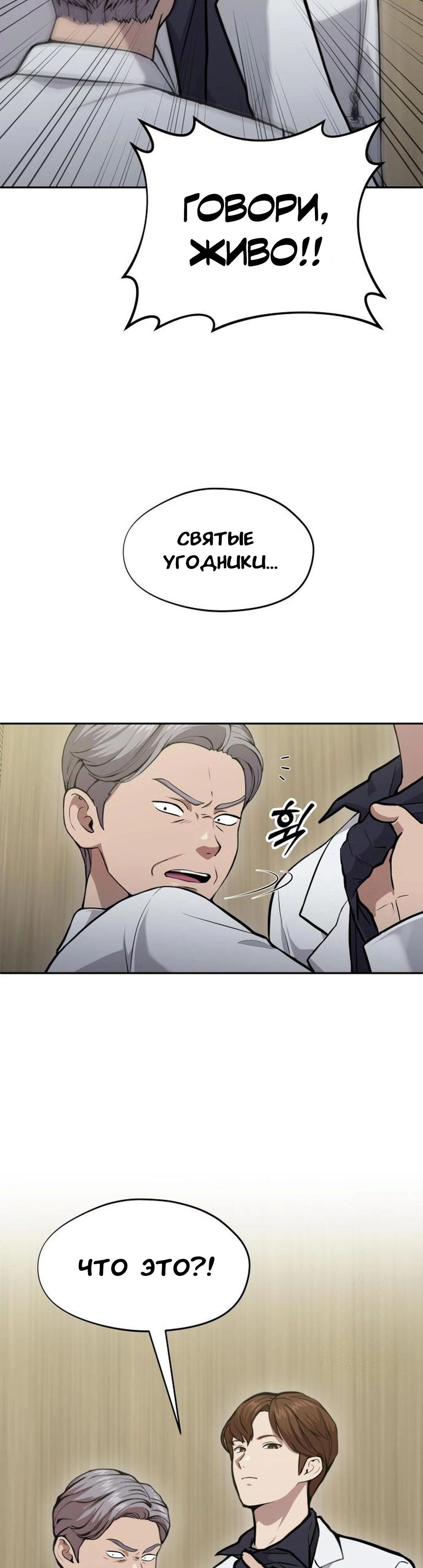Манга Скальпель Бога - Глава 26 Страница 20