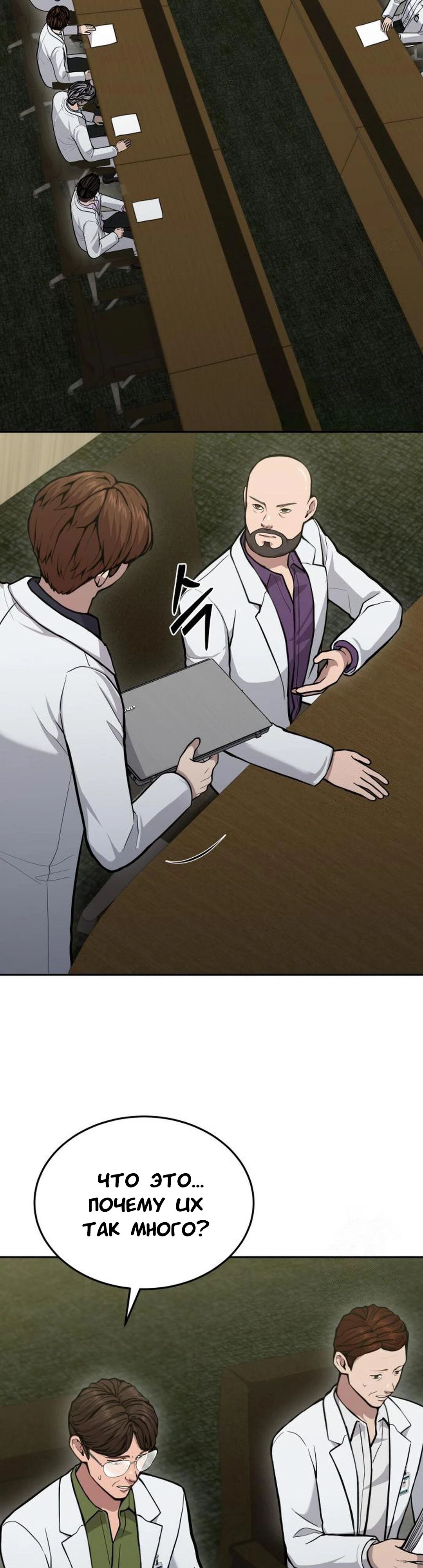Манга Скальпель Бога - Глава 26 Страница 9