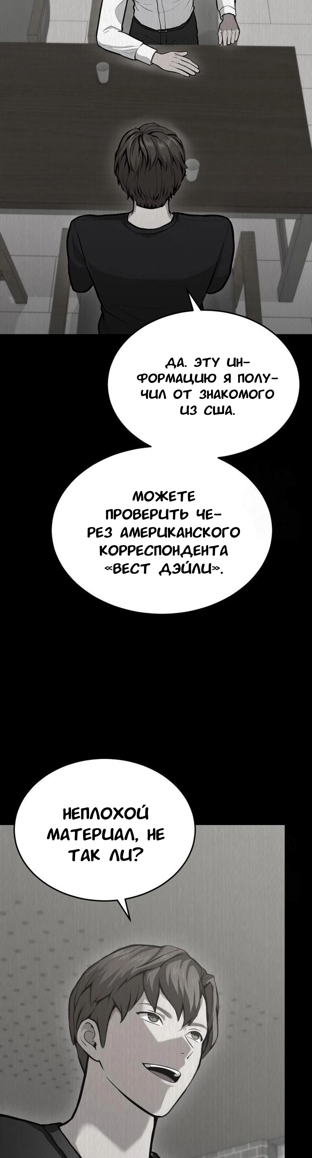 Манга Скальпель Бога - Глава 26 Страница 35