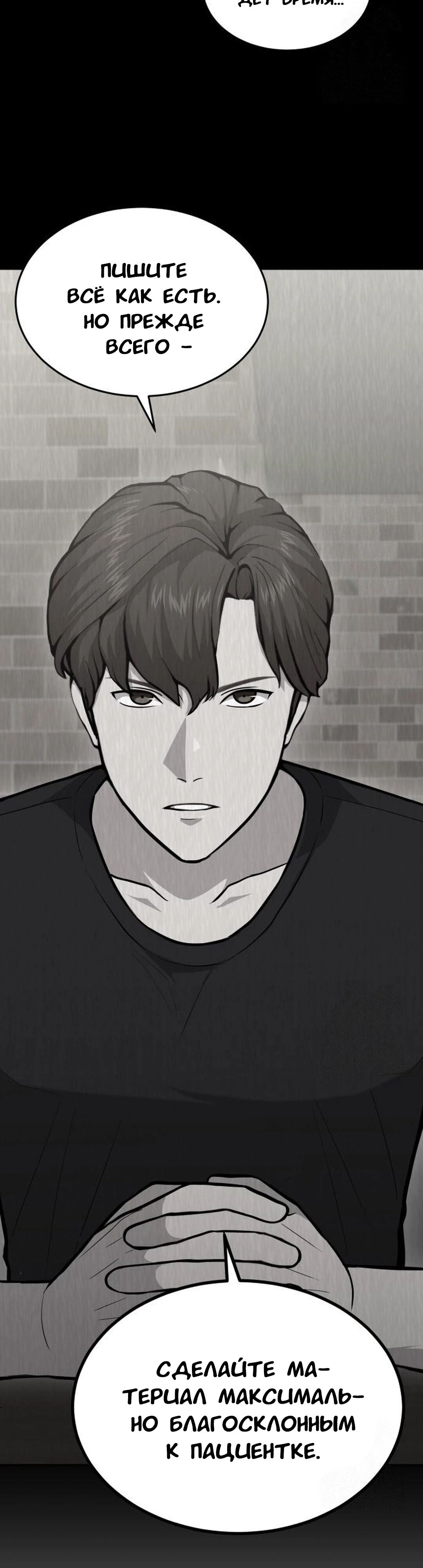 Манга Скальпель Бога - Глава 26 Страница 52