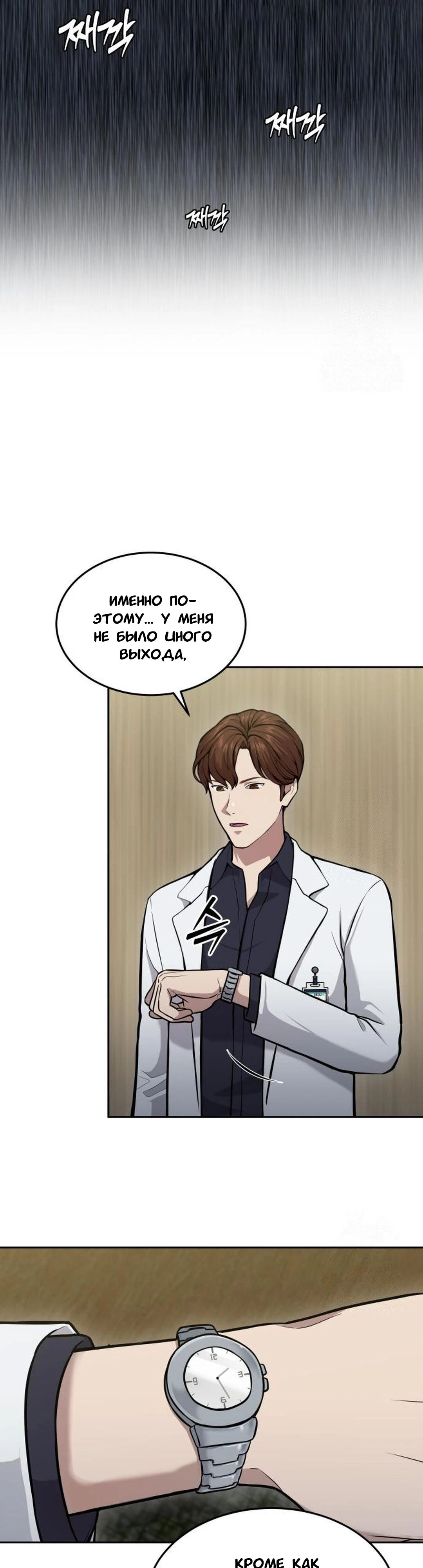 Манга Скальпель Бога - Глава 26 Страница 13