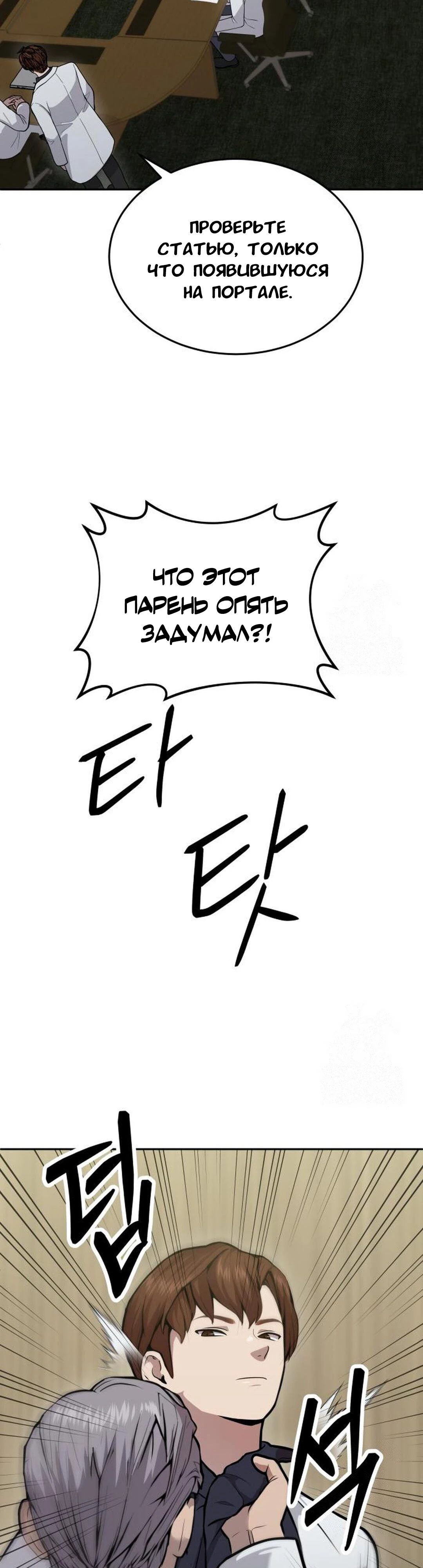 Манга Скальпель Бога - Глава 26 Страница 19