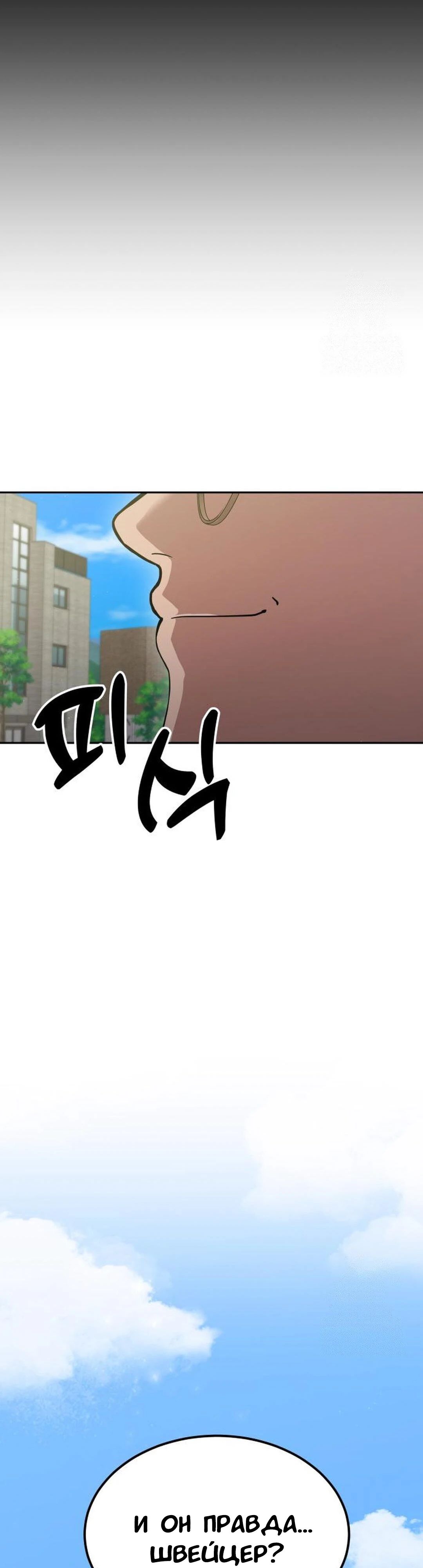 Манга Скальпель Бога - Глава 26 Страница 53