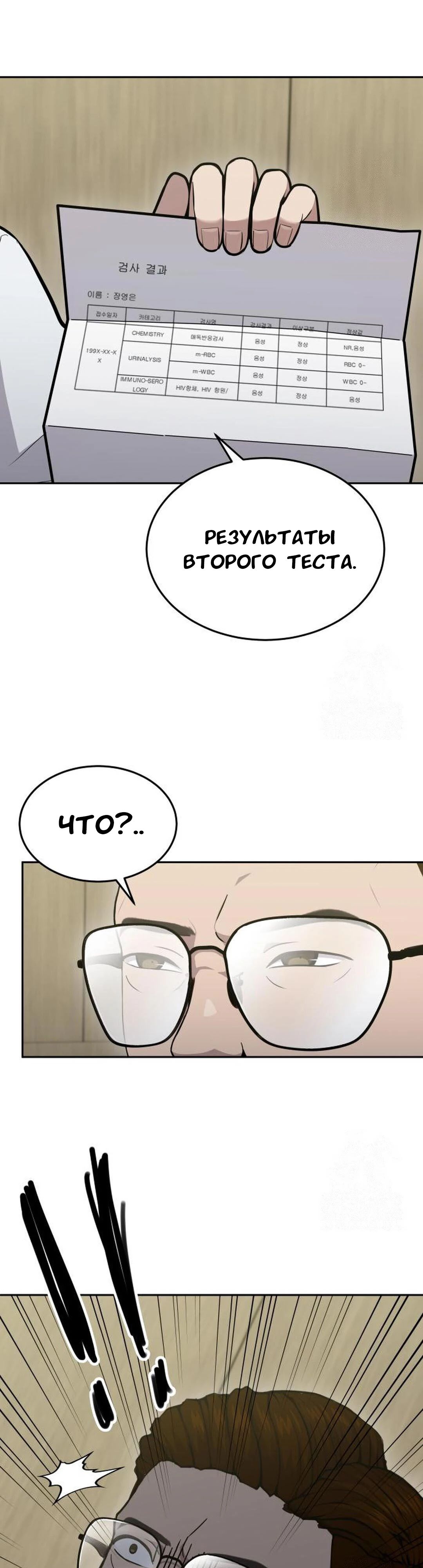 Манга Скальпель Бога - Глава 26 Страница 40