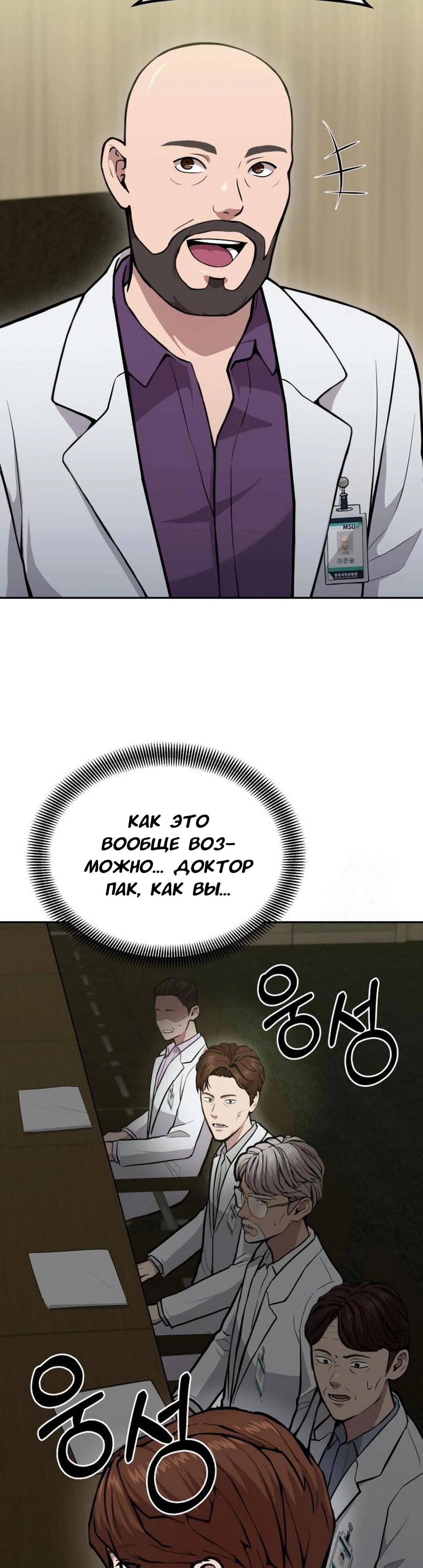 Манга Скальпель Бога - Глава 26 Страница 27