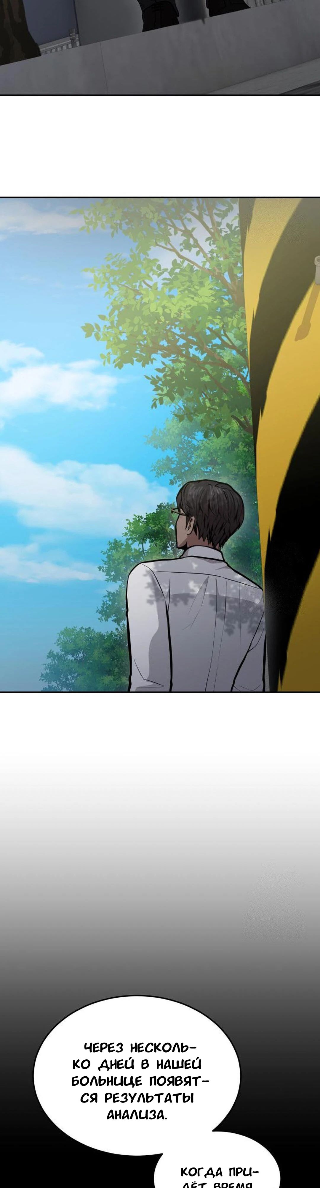 Манга Скальпель Бога - Глава 26 Страница 51