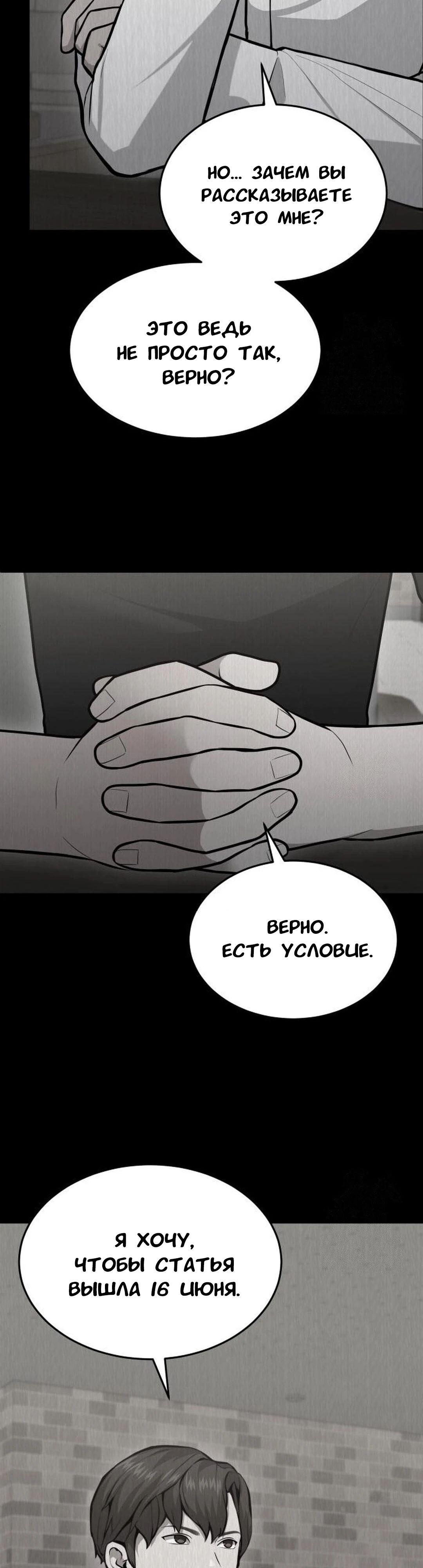 Манга Скальпель Бога - Глава 26 Страница 37