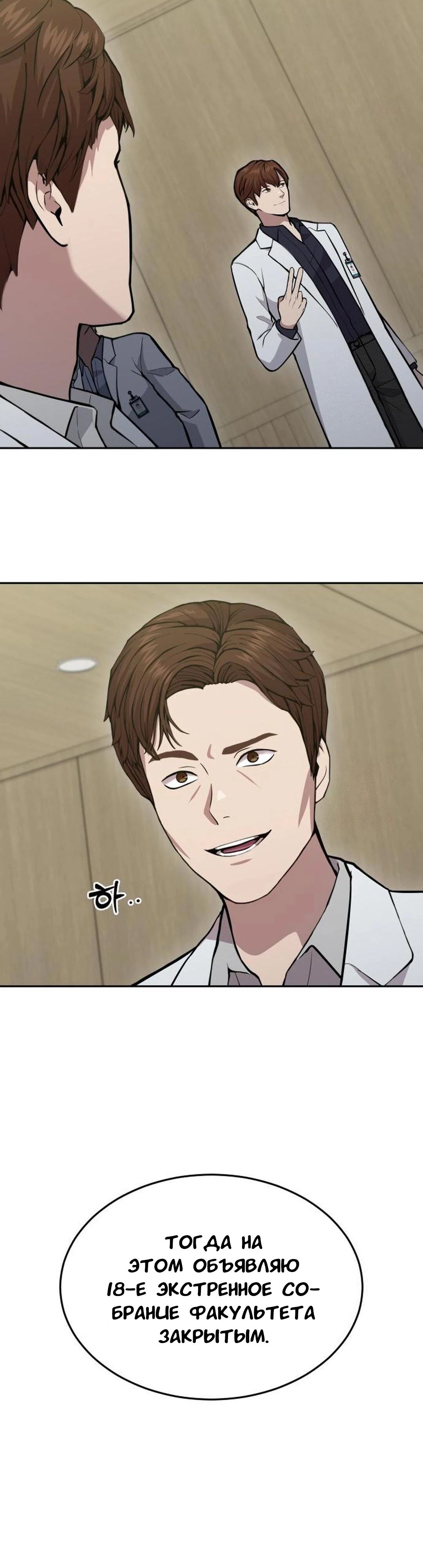 Манга Скальпель Бога - Глава 26 Страница 48