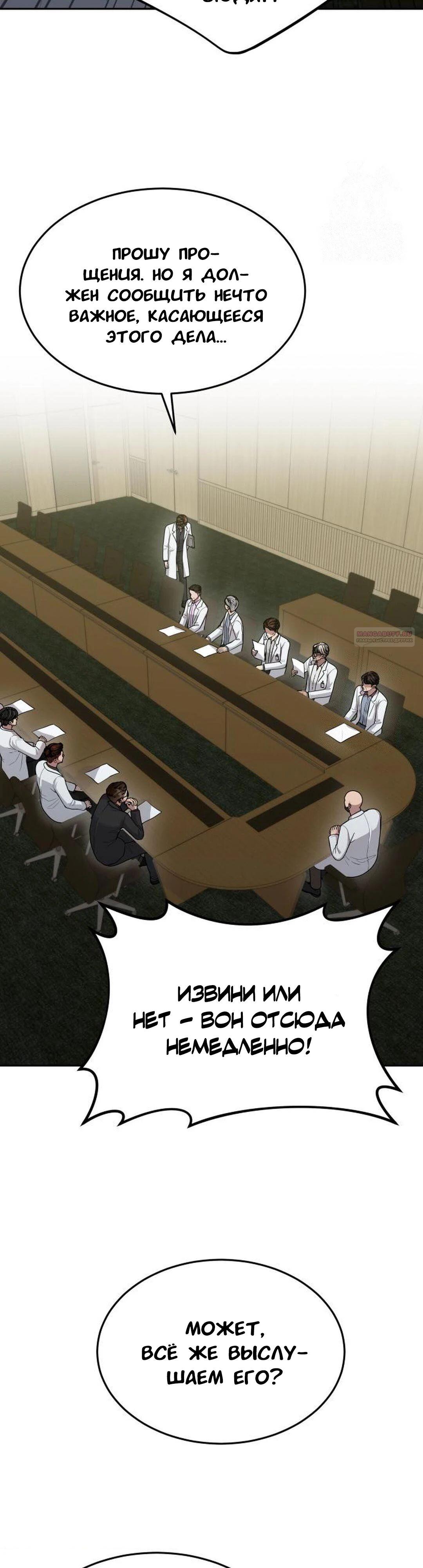 Манга Скальпель Бога - Глава 26 Страница 2