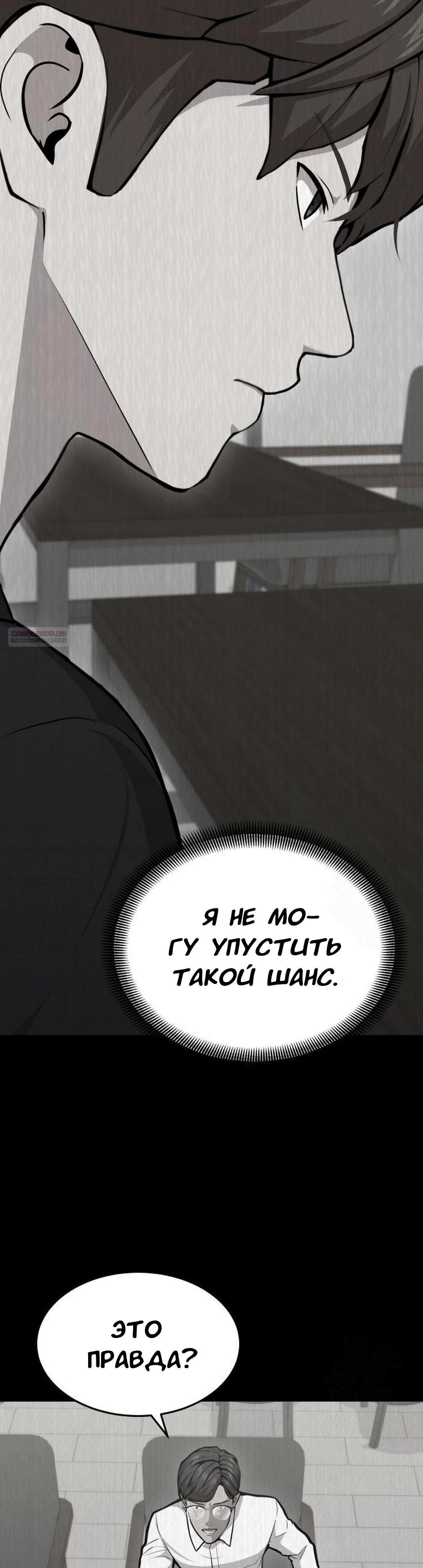 Манга Скальпель Бога - Глава 26 Страница 34