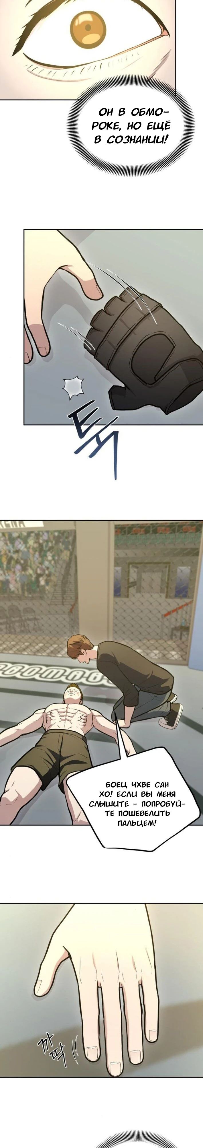 Манга Скальпель Бога - Глава 31 Страница 3