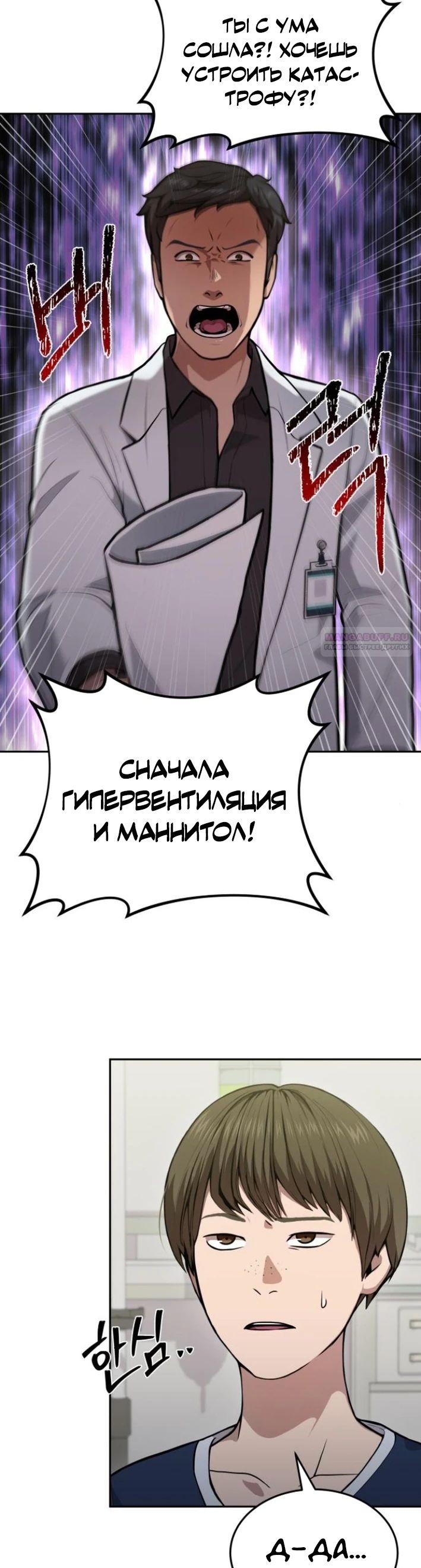 Манга Скальпель Бога - Глава 31 Страница 30