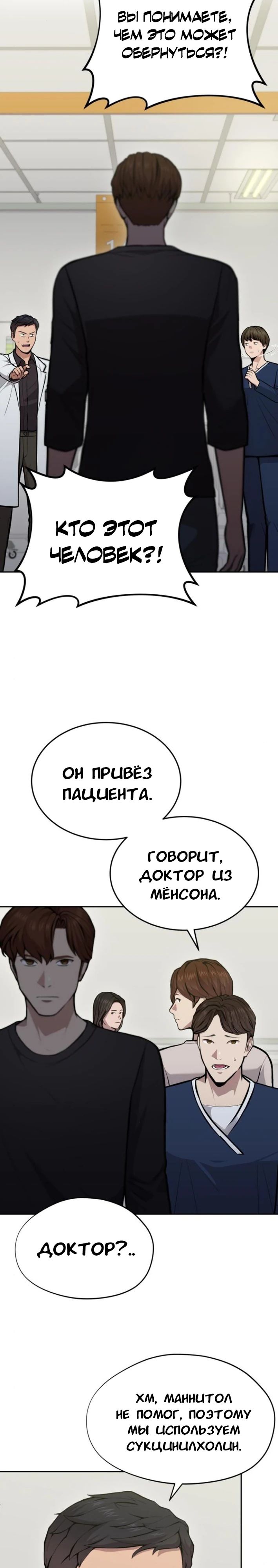 Манга Скальпель Бога - Глава 31 Страница 21