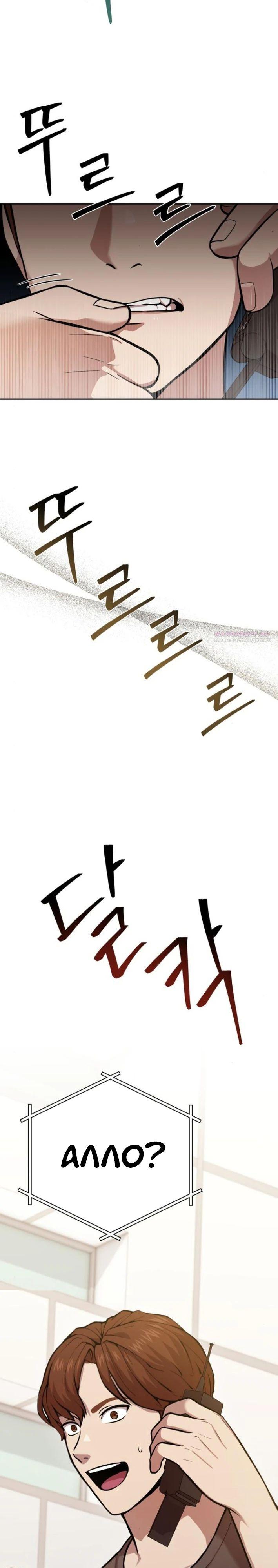 Манга Скальпель Бога - Глава 31 Страница 34