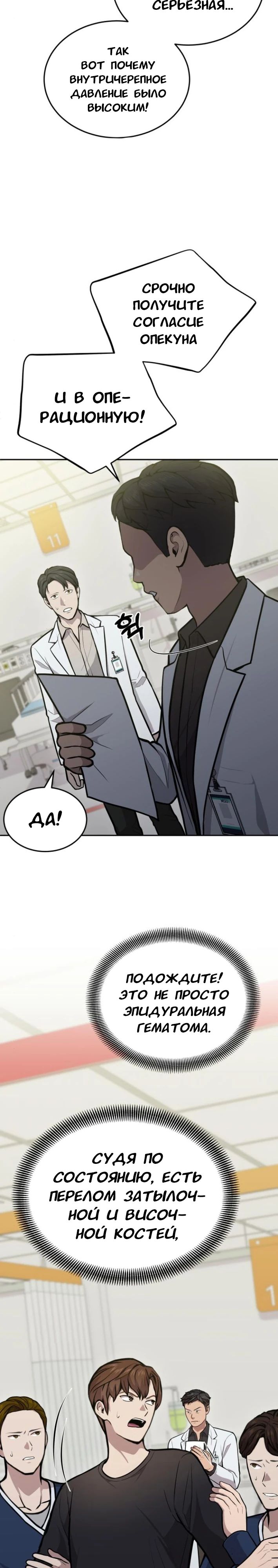 Манга Скальпель Бога - Глава 31 Страница 27