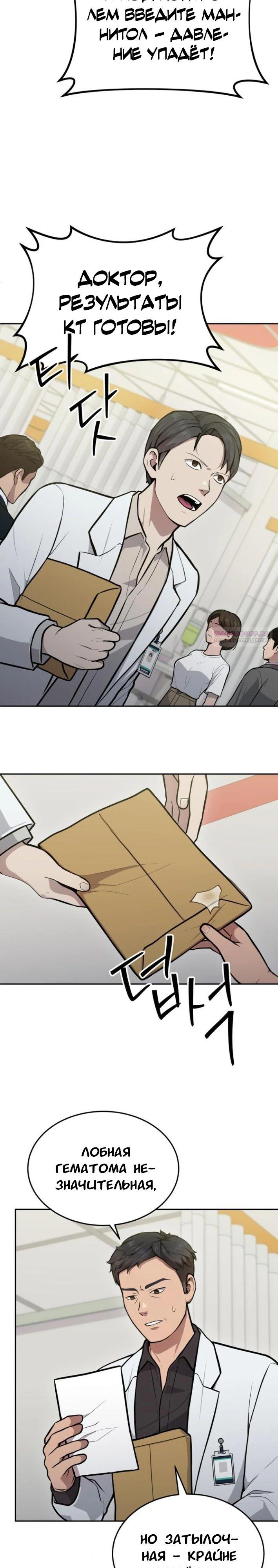 Манга Скальпель Бога - Глава 31 Страница 26