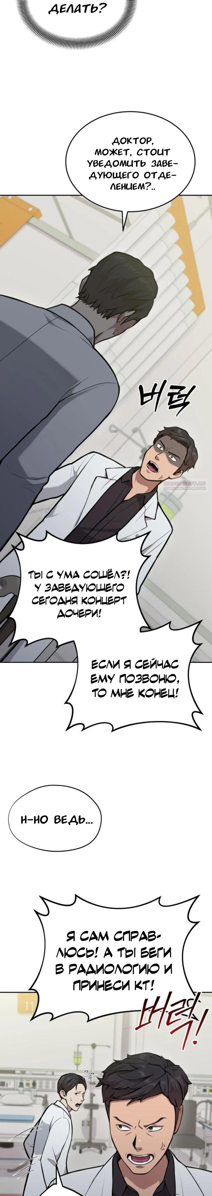 Манга Скальпель Бога - Глава 31 Страница 18