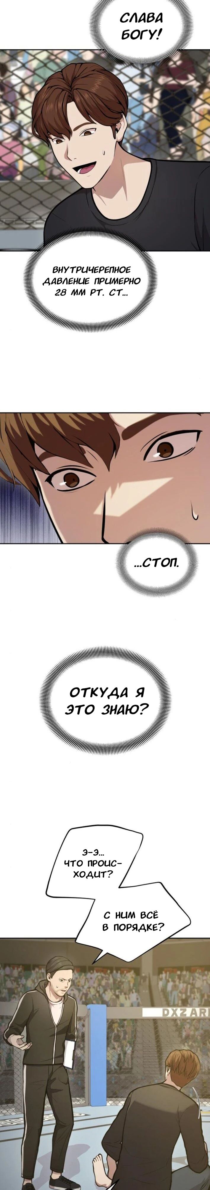 Манга Скальпель Бога - Глава 31 Страница 4