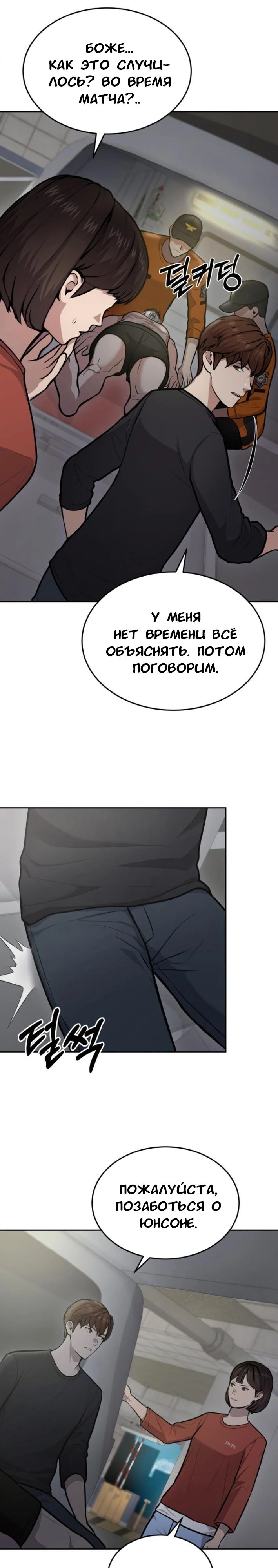 Манга Скальпель Бога - Глава 31 Страница 9