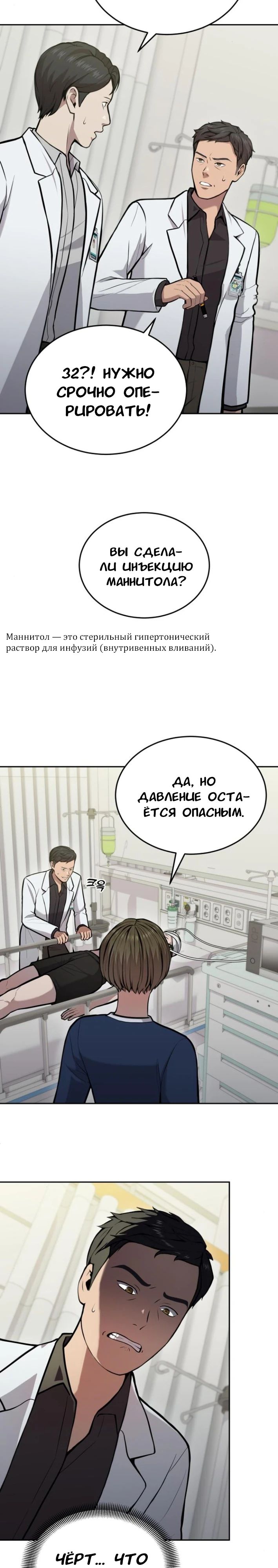 Манга Скальпель Бога - Глава 31 Страница 17