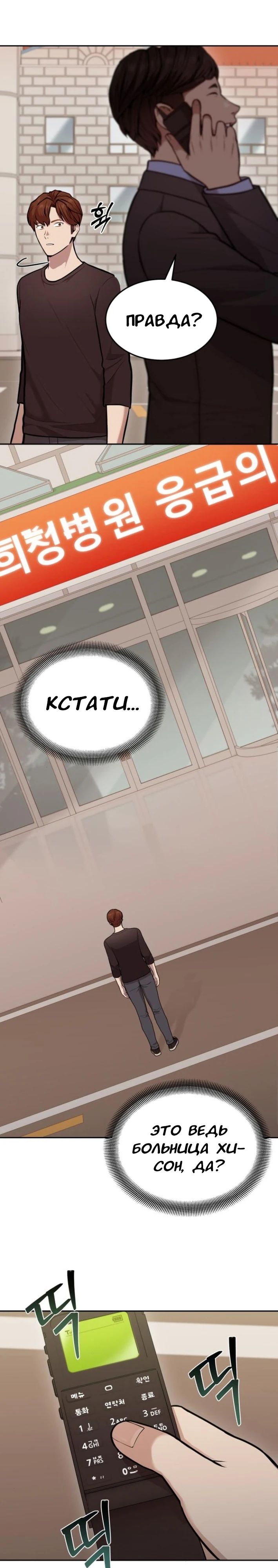 Манга Скальпель Бога - Глава 31 Страница 33