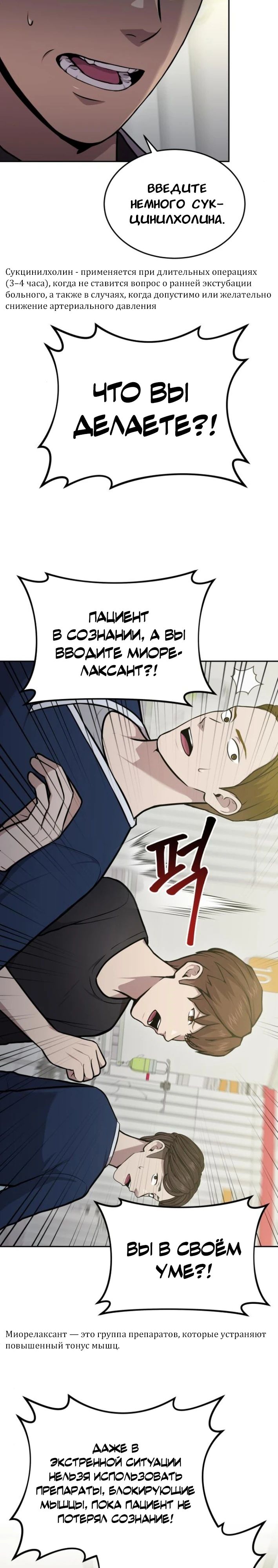 Манга Скальпель Бога - Глава 31 Страница 20