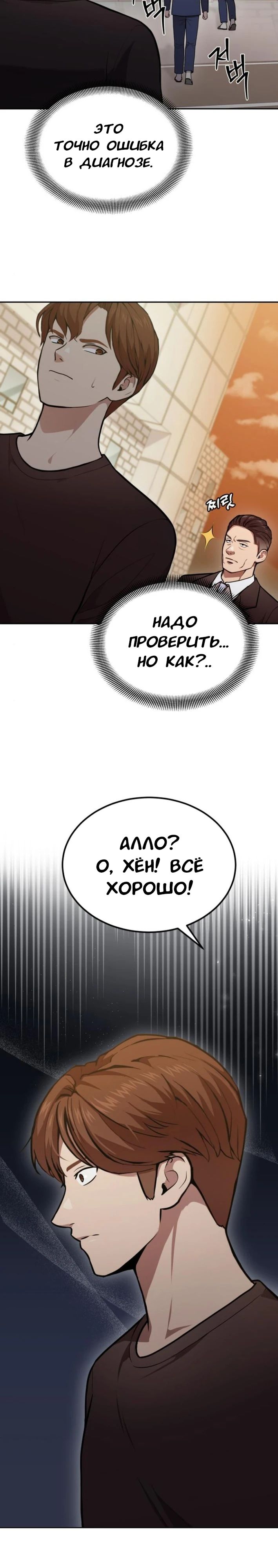 Манга Скальпель Бога - Глава 31 Страница 32