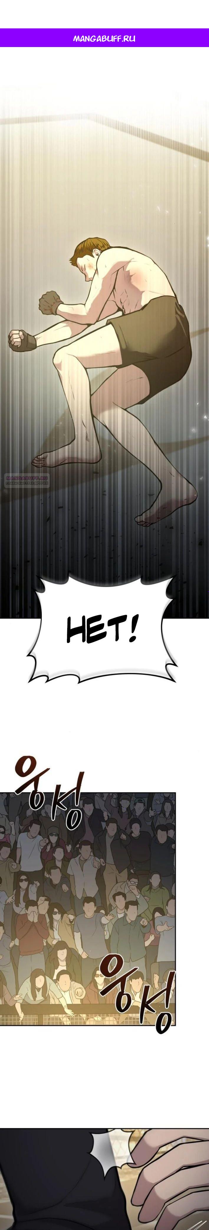 Манга Скальпель Бога - Глава 31 Страница 1