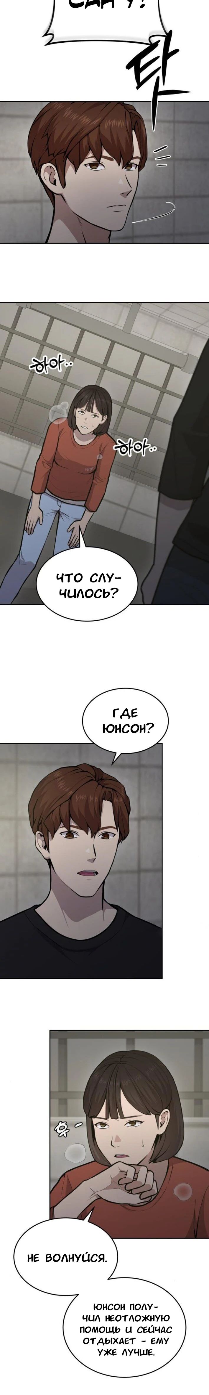 Манга Скальпель Бога - Глава 31 Страница 7