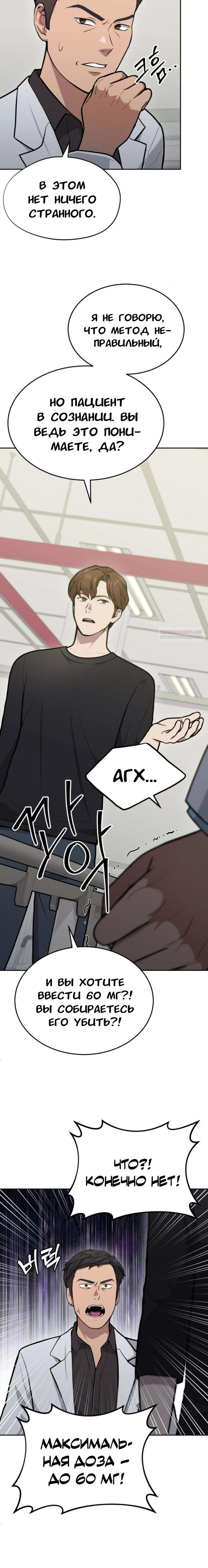 Манга Скальпель Бога - Глава 31 Страница 22