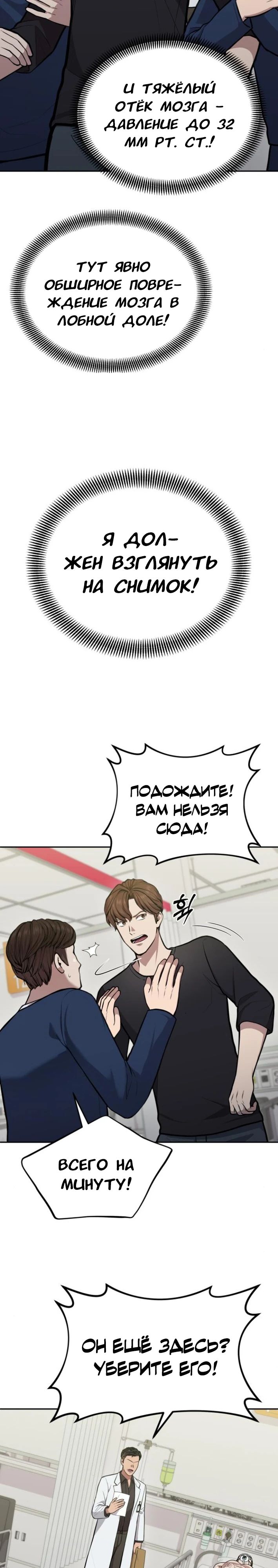 Манга Скальпель Бога - Глава 31 Страница 28