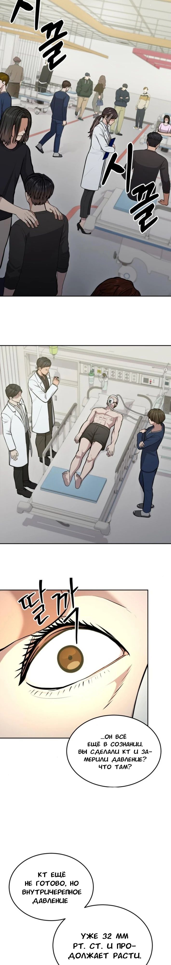 Манга Скальпель Бога - Глава 31 Страница 16