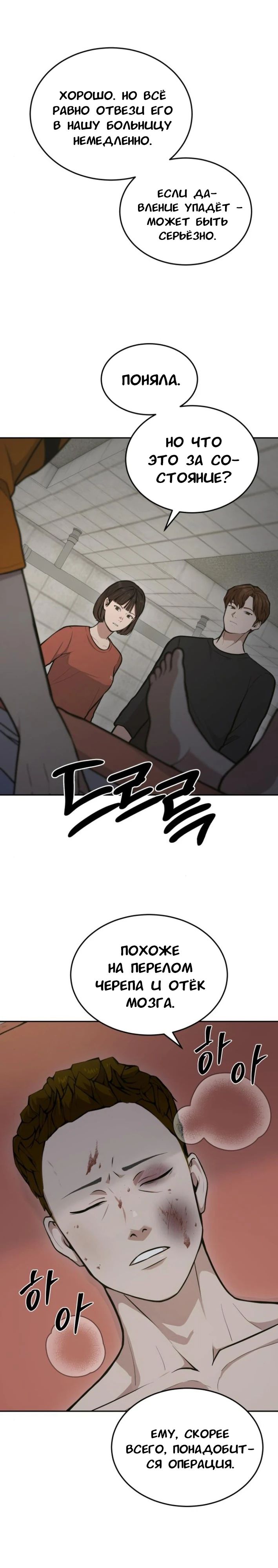 Манга Скальпель Бога - Глава 31 Страница 8