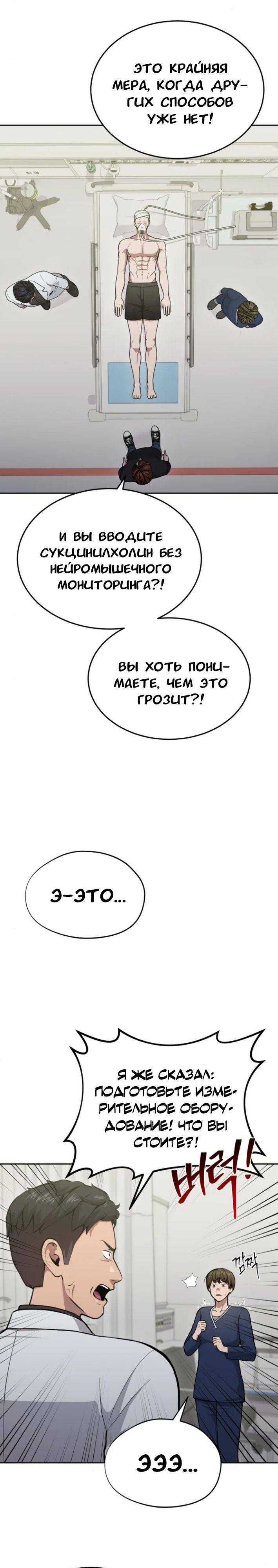 Манга Скальпель Бога - Глава 31 Страница 23