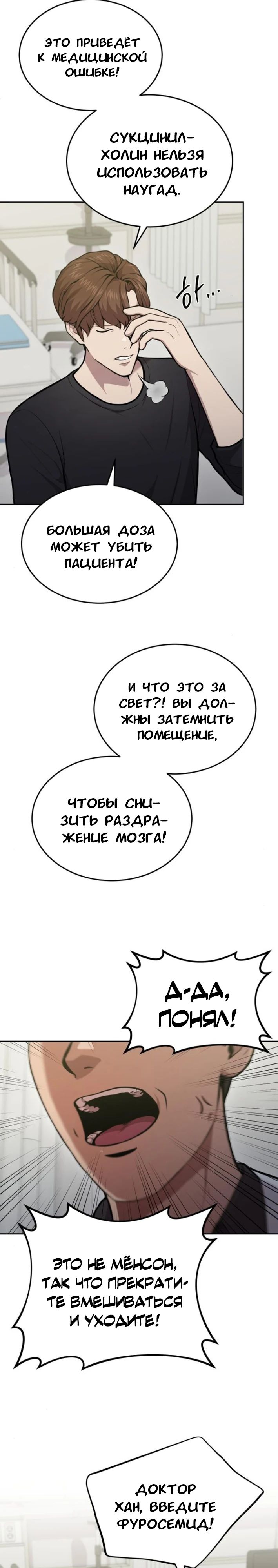 Манга Скальпель Бога - Глава 31 Страница 24