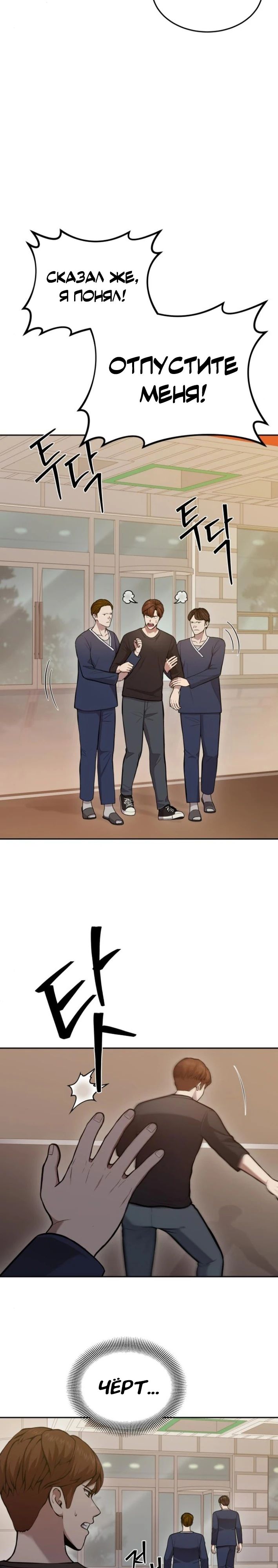 Манга Скальпель Бога - Глава 31 Страница 31