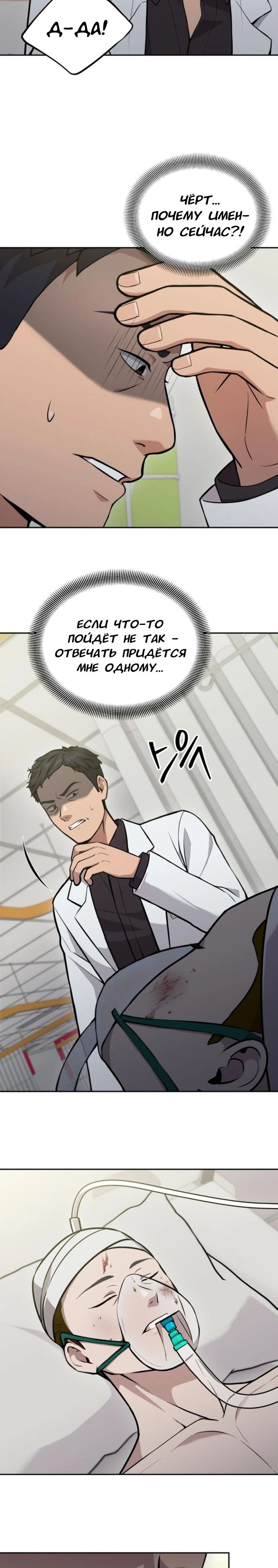 Манга Скальпель Бога - Глава 31 Страница 19