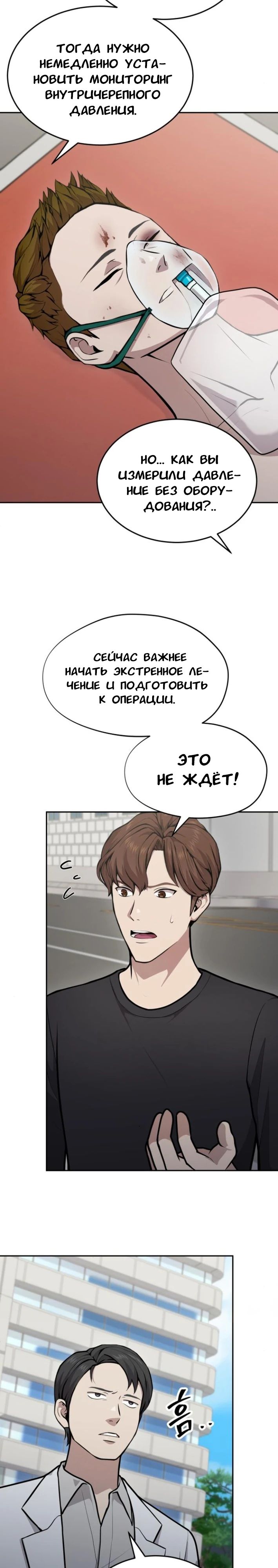 Манга Скальпель Бога - Глава 31 Страница 13