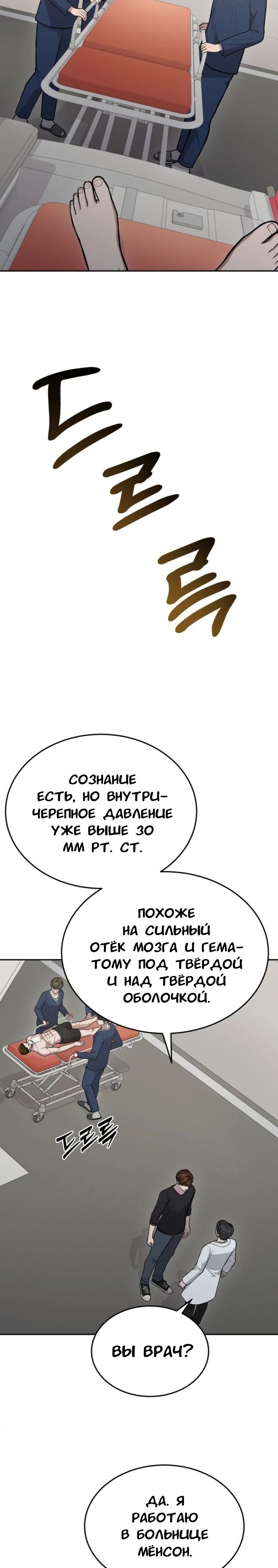 Манга Скальпель Бога - Глава 31 Страница 12