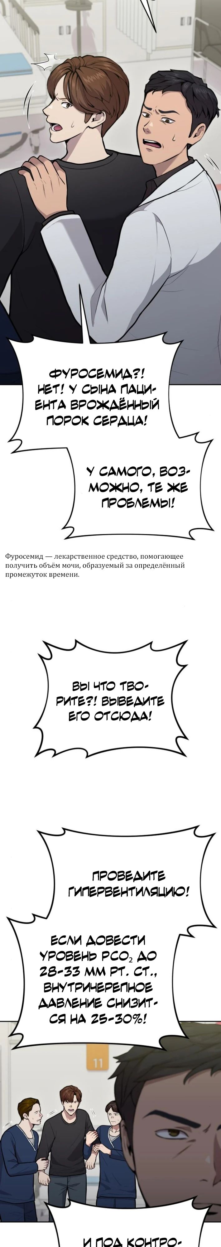 Манга Скальпель Бога - Глава 31 Страница 25