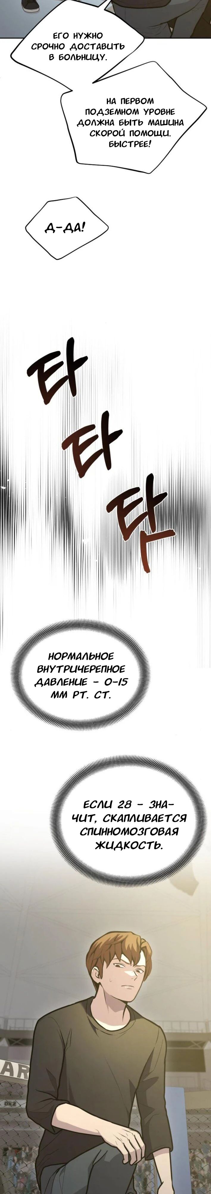 Манга Скальпель Бога - Глава 31 Страница 5