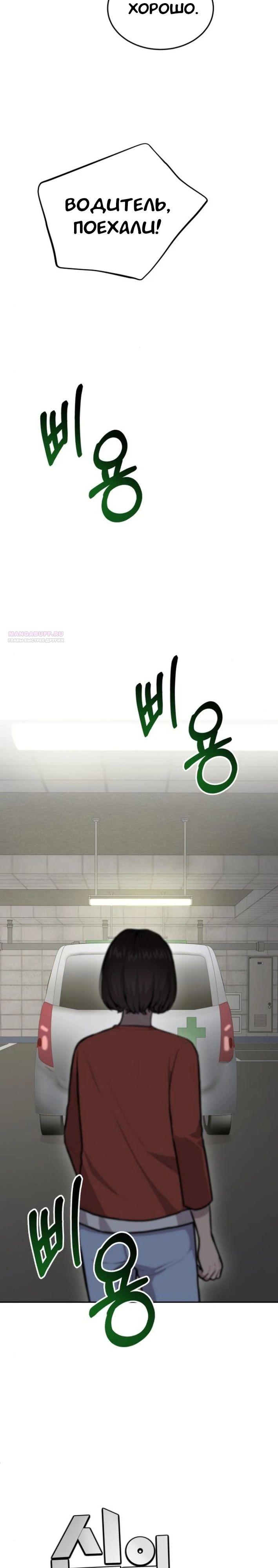 Манга Скальпель Бога - Глава 31 Страница 10