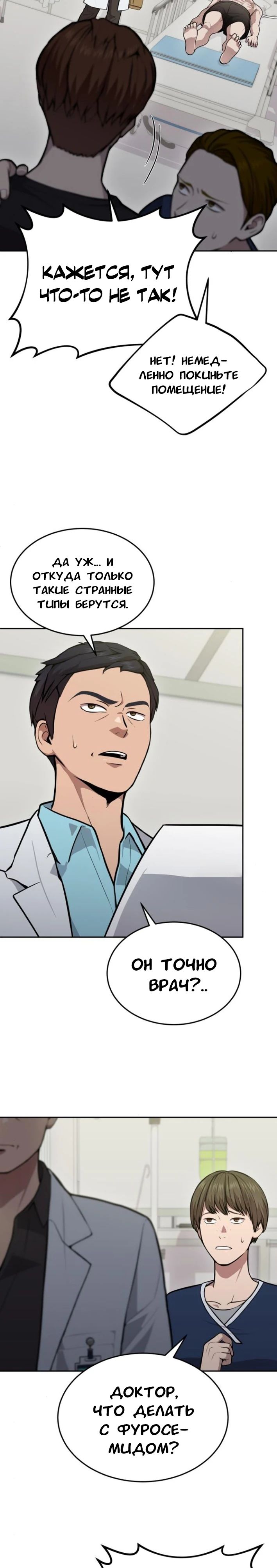 Манга Скальпель Бога - Глава 31 Страница 29