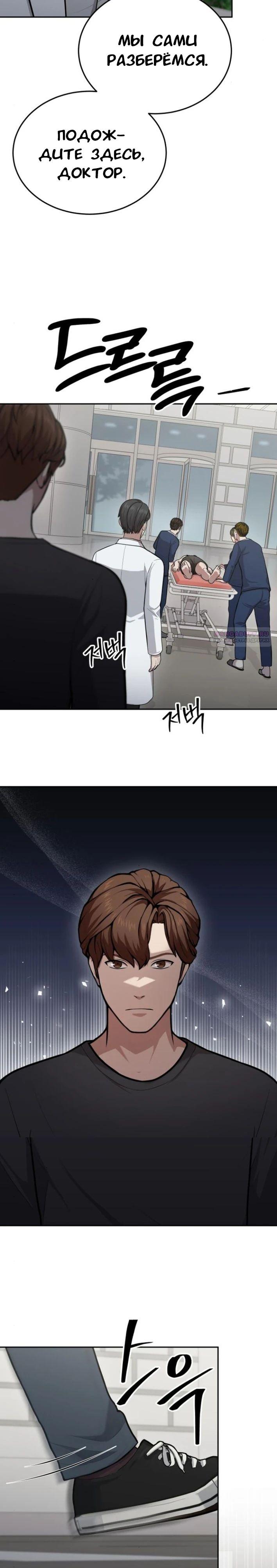 Манга Скальпель Бога - Глава 31 Страница 14