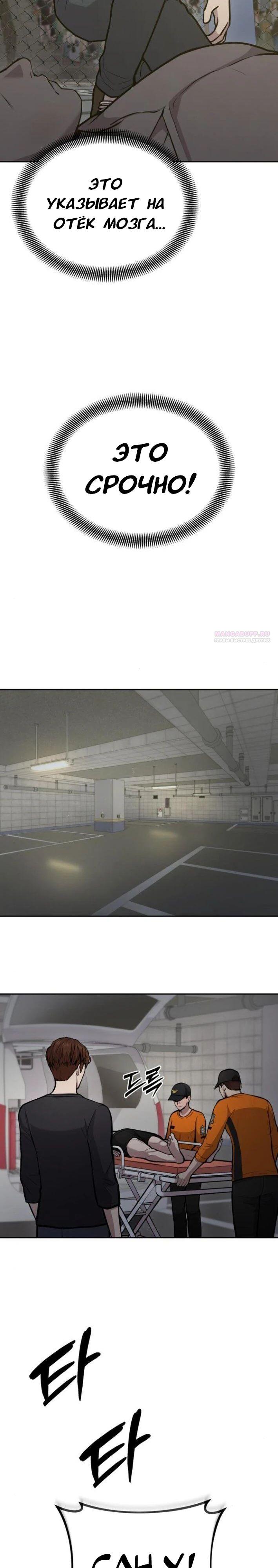 Манга Скальпель Бога - Глава 31 Страница 6