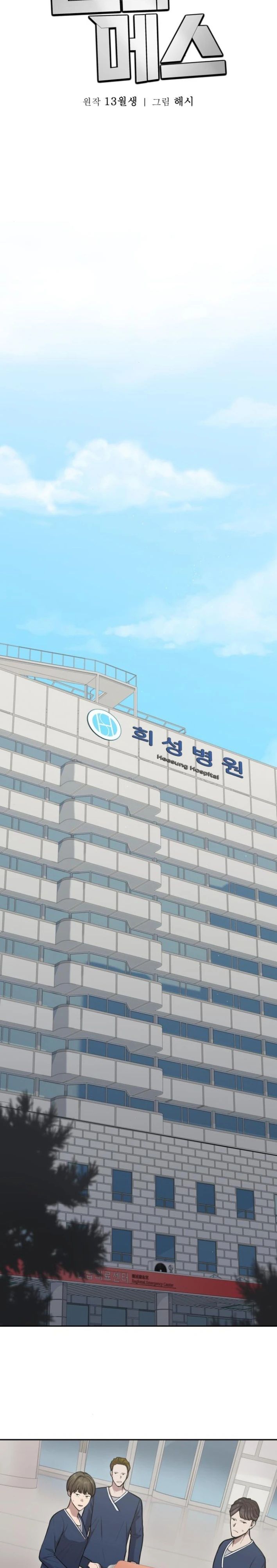 Манга Скальпель Бога - Глава 31 Страница 11